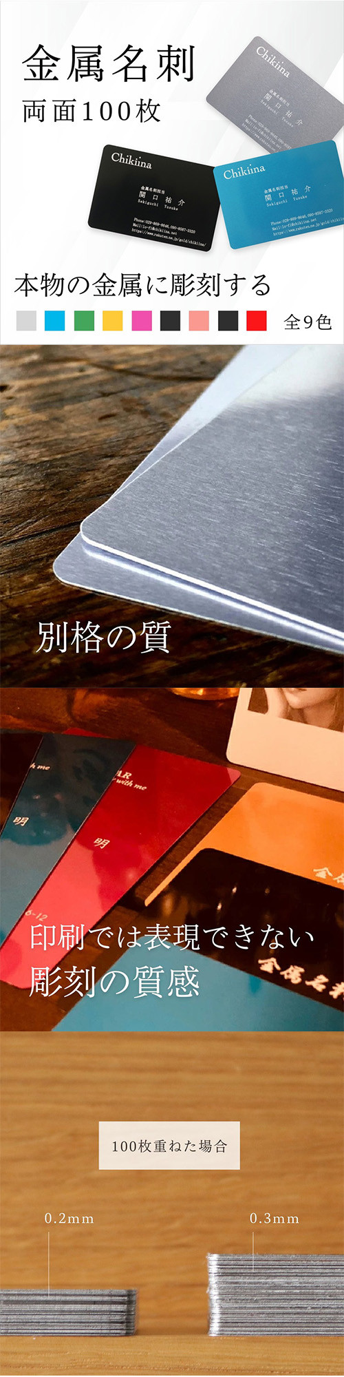 【金属名刺】本物の金属に彫刻する高級名刺【両面彫刻 100枚】製作チケット ※離島への配送不可
