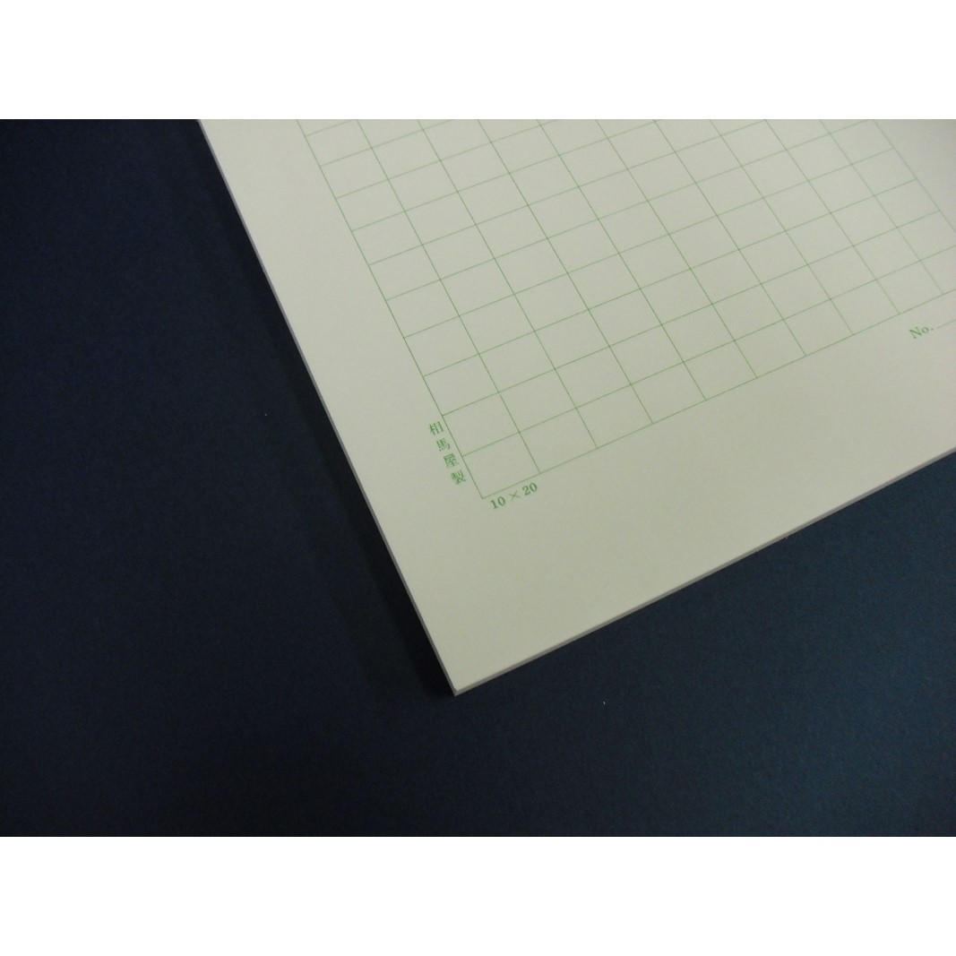 相馬屋製原稿用紙 神楽坂 肴町 若旦那 夏目漱石 老舗 十一代目 発祥 オリジナル 役員 商店会 神楽坂商店会 町会 江戸 尾崎紅葉 江戸時代 石垣 原稿用紙 西洋紙 紙 原稿 用紙 ペーパー B5 セット 歴史 作文 手紙 執筆 東京 新宿 0050-001-S05