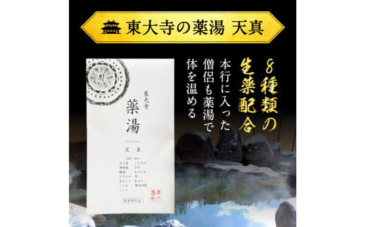 奈良の地酒『奈良豊澤酒造： 貴仙寿吉兆 ＆ 朱雀門 』と『東大寺の薬湯（入浴剤）』のセット お酒 ご当地 宅飲み 家飲み 晩酌 おうち時間 飲み会 アルコール 飲料 人気地酒 ふるさと納税地酒 ふるさと地酒 furusato地酒 おすすめ地酒  奈良県 奈良市 I-03