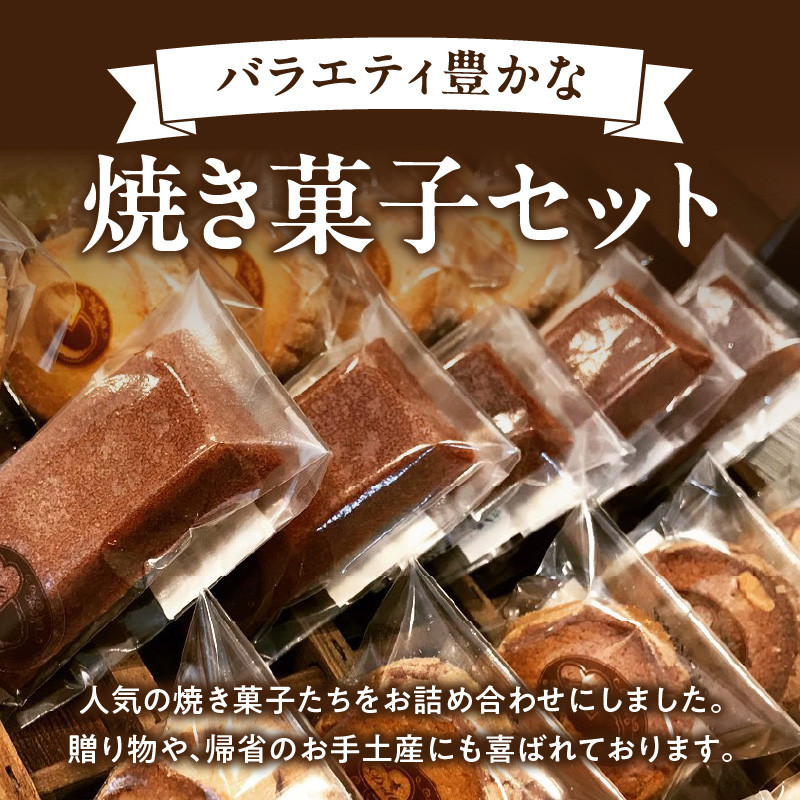 焼き菓子アソートメントスクエアサイズ(10個入り)　詰め合わせ フィナンシェ チョコフィナンシェ マドレーヌ ディアマン チョコサブレ 緑茶サブレ コーヒーサブレ ガレットブルトンヌ フロランタン ヴィエノワ 焼き菓子 スイーツ 洋菓子 デザート 奈良県 生駒市 送料無料