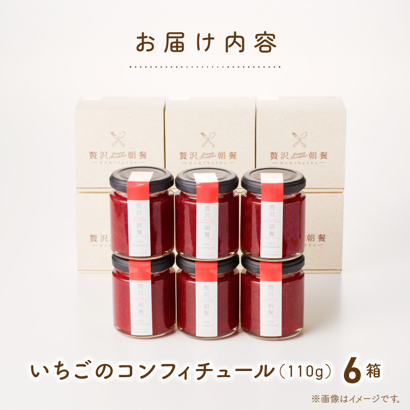 いちごのコンフィチュール 6箱_いちごのコンフィチュール 6箱 栄養 いちごジャム ノンシュガージャム 産地 手づくり 無糖ジャム 美容 健康 料理 スイーツ 果物本来 風味 いちご レモン 保存料 香料 増粘剤 ペクチン 不使用 福岡県 久留米市 送料無料_Ca035