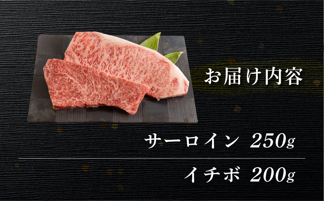 菊の井 飛騨牛ステーキ2種セット(サーロイン 250g、イチボ 200g)ステーキ 各1枚 飛騨 牛 ブランド牛 ギフト 贈答 食べ比べ 赤身 霜降り【冷凍】