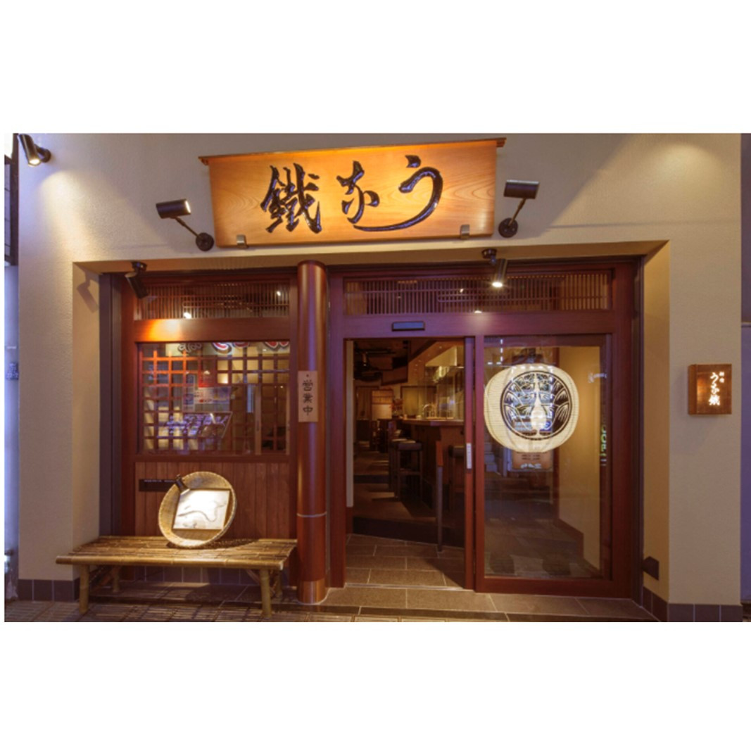 新宿うな鐵【本店・はなれ】共通お食事券2万円分 食事券 チケット うなぎ ウナギ 鰻 鰻料理 料理 東京 新宿 串焼き 日本酒 2万円分 20000円分 二万円分 0074-007-S05