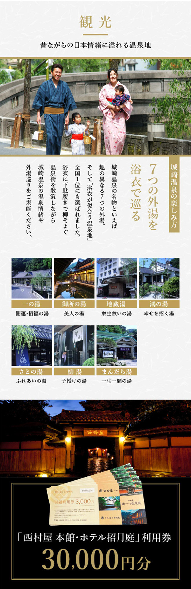 西村屋本館 共通利用券 30,000円分 / 城崎温泉 宿泊利用券 旅行券 カニ 蟹 温泉 旅行 温泉旅館 トラベル クーポン チケット 温泉宿 ホテル 宿泊 国内旅行 観光 予約 お土産 宿泊券 誕生日 プレゼント 父の日 母の日 ギフト 敬老の日【有効期限なし】