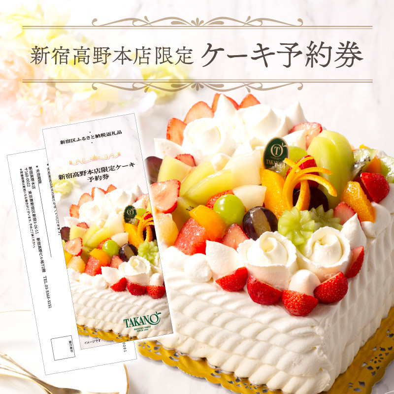 季節のフルーツ盛りデコレーションケーキ6号サイズ【予約券・店頭受け取り】