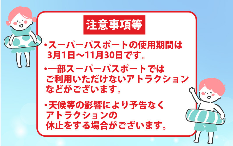 【芝政ワールド】スーパーパスポート1名様（こども1名） 【遊園地 恐竜 ダイナソー アクティビティ プール リゾートプール ウォータースライダー レジャー施設 レジャースポット アトラクション キッズ チケット フリーパス 入場券 旅行 夏休み アウトドア レジャー】 [A-3901]