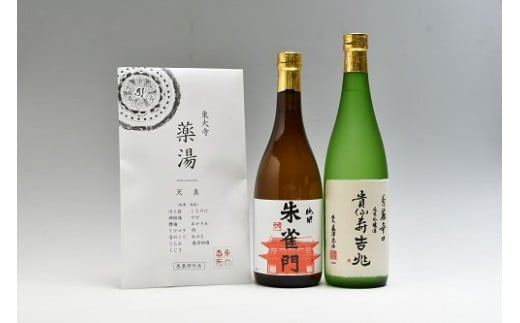 奈良の地酒『奈良豊澤酒造： 貴仙寿吉兆 ＆ 朱雀門 』と『東大寺の薬湯（入浴剤）』のセット お酒 ご当地 宅飲み 家飲み 晩酌 おうち時間 飲み会 アルコール 飲料 人気地酒 ふるさと納税地酒 ふるさと地酒 furusato地酒 おすすめ地酒  奈良県 奈良市 I-03