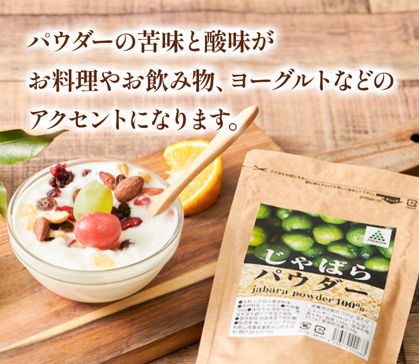 じゃばらパウダー 100g×2袋 200g 株式会社じゃばらいず北山《90日以内に出荷予定(土日祝除く)》和歌山県 日高町 じゃばら 邪払 柑橘 フルーツ 調味料 パウダー 粉末 