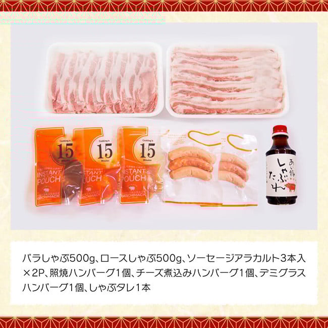 【冷蔵※令和8年1月発送分※】 あじ豚 バラエティー しゃぶしゃぶ セット 【 肉 豚 豚肉 ロース バラ しゃぶしゃぶ タレ ハンバーグ ソーセージ 宮崎県産 川南町産 】