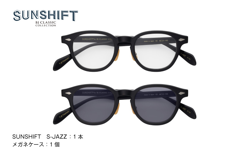 SUNSHIFT S-JAZZ  C-79a キハク  [K-12504c] / サングラス ブルーライトカット 紫外線対策 調光レンズ オフィス リラックス ブロスジャパン 鯖江市 ふるさと納税 職人技