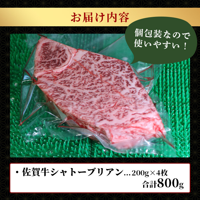 佐賀牛 最高級部位『シャトーブリアン』800g(200g×4枚)N-19
