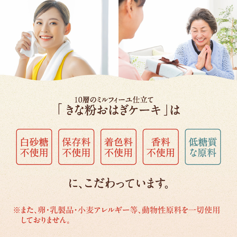 きな粉おはぎケーキ(ミルフィーユ仕立て) 4号サイズ 和菓子 洋菓子 スイーツ 抹茶 おはぎ きなこ あんこ ミルフィーユ ケーキ お菓子 J09022