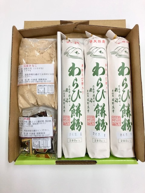 わらび餠粉セット 粉源 国産きな粉 黒糖蜜 米粉 製菓用粉 製パン用粉 わらびもち 手作り ハンドメイド パン お菓子 奈良県 奈良市 A J-56