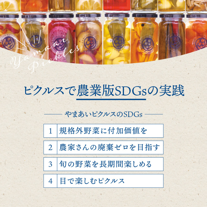 やまあいピクルス 定番洋風2本＋季節１本(おまかせ)【YP-3】｜送料無料 ピクルス ぴくるす 野菜 やさい 果物 くだもの フルーツ 旬 果物 野菜果物 ドレッシング ビネガードリンク ミニトマト はちみつ うずらの卵 カレー 洋風 健康 手作り 手作業 常温保存 詰め合わせ セット ギフト 贈物 プレゼント｜