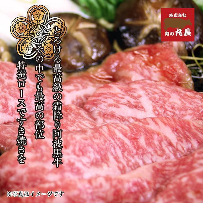 阿波黒牛 ロース すき焼き用 450g(225g×2)