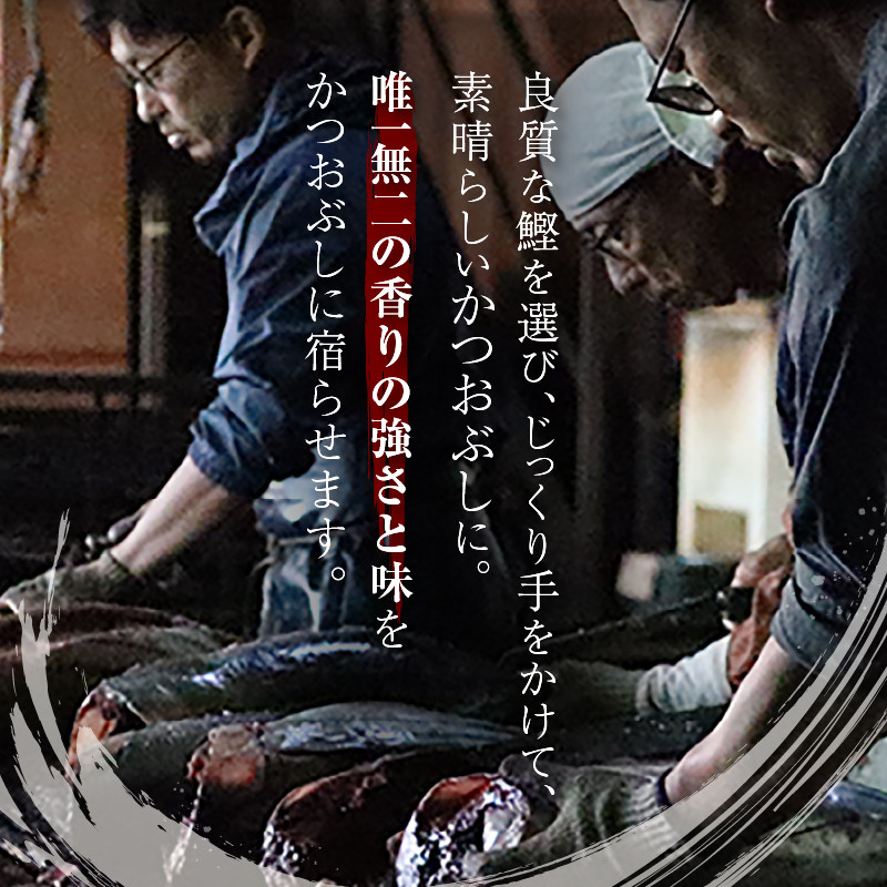 a16-152　手火山造り鰹節 手軽セット