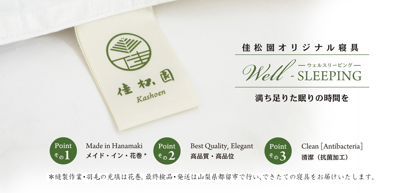 ⽻⽑合掛けふとん ダブル［マザーホワイトグース ダウン95％×抗菌防臭⽣地］ 【1323】