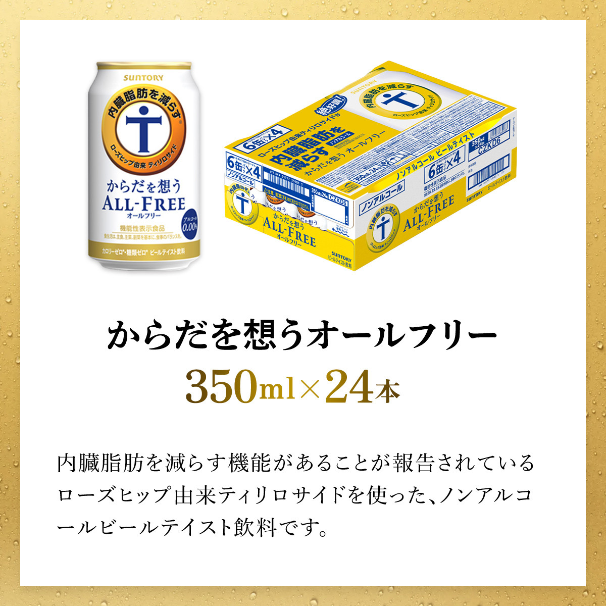 <天然水のビール工場>京都産 ビール&ノンアルコールビール組み合わせセットA / ふるさと納税 ビール サントリー  PSB からだ想うオールフリー アルコール ノンアルコール  セット 2種類  工場 直送 天然水 京都府 長岡京市 NGAG38