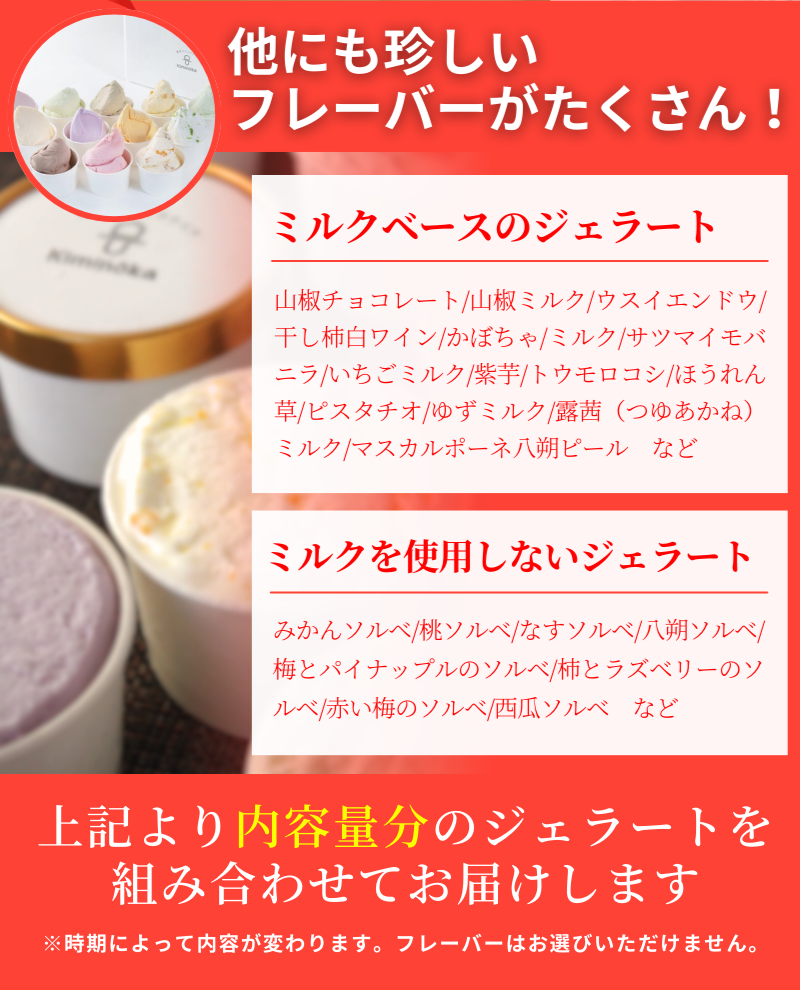 【キミノーカ選りすぐり】ジェラート6個セット  【1月発送】 / ジェラート アイス アイスクリーム キミノーカ スイーツ 大人気 牛乳 ギフト 夏 デザート 子供 バラエティセット おやつ ご褒美 定番 季節の 野菜 と 果物 使用 送料無料 和歌山【kmk003-1】