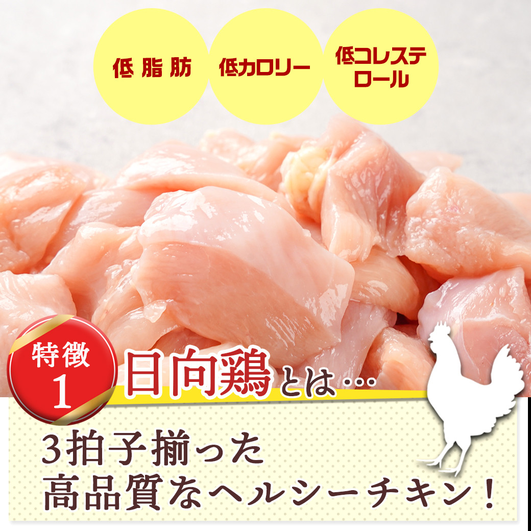 日向鶏 若鶏ムネ肉カット済2.4kg_AA-1555_(都城市) ムネ肉 2.4kg 宮崎県産 日向鶏若鶏 大容量 冷凍 唐揚げ チキン南蛮