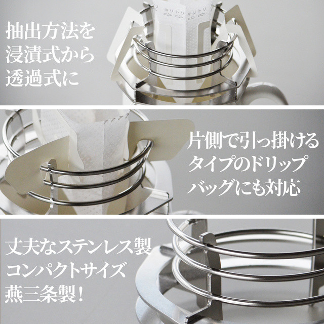 ドリップバッグキーパー 燕三条製 ドリップバッグコーヒースタンド ドリップコーヒー ドリップバッグホルダー 珈琲 ゆるり [U+RooLee] 【015S136】
