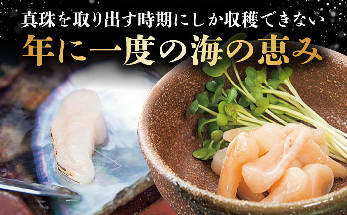 【2026年1月お届け】真珠貝(アコヤ)の貝柱 1kg【冷蔵配送・生食可】 長崎県/西彼町漁業協同組合 [42AKAK001] アコヤ 貝柱 あこや 貝 真珠 魚介 魚貝 ホタテ 刺身 真珠貝 先行予約
