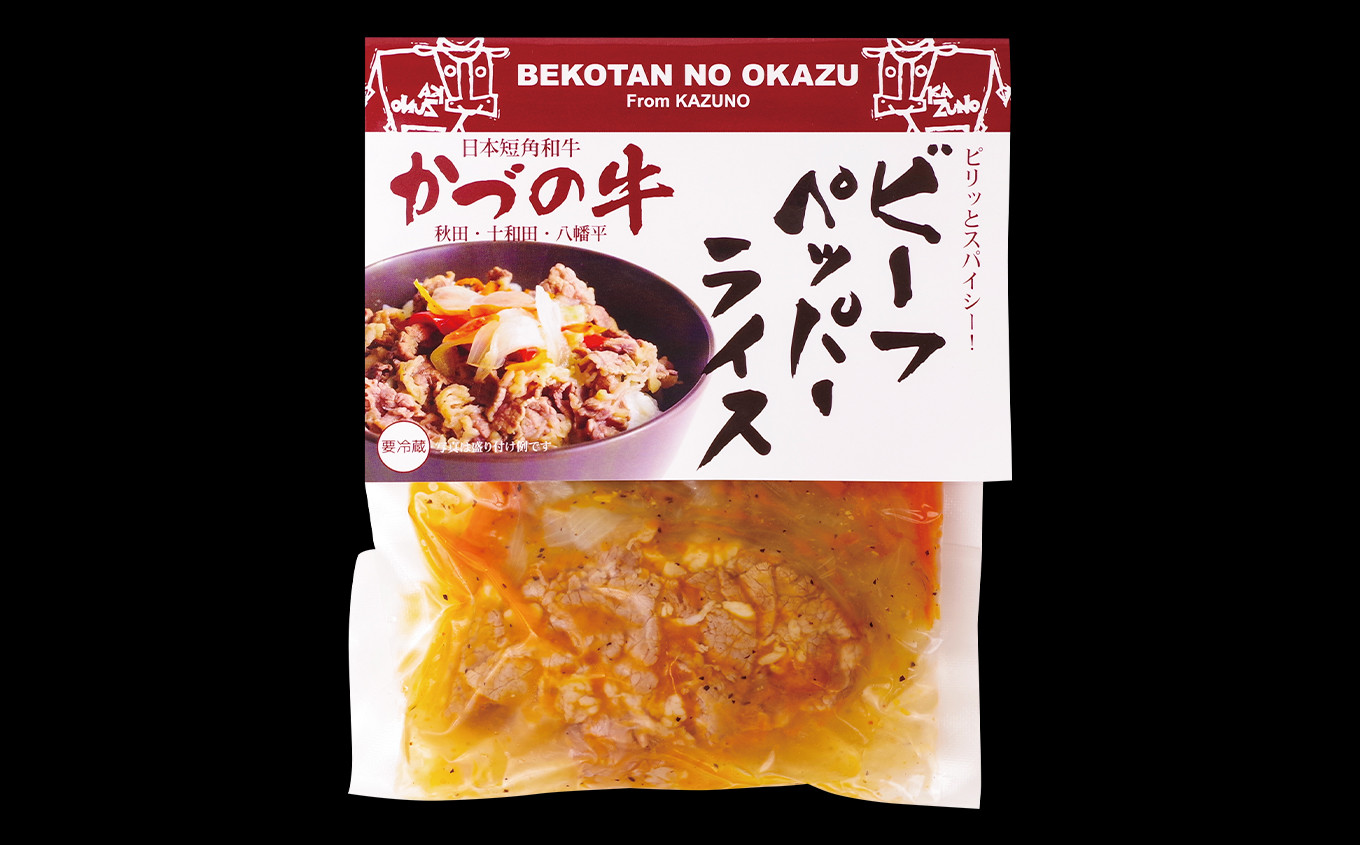 【かづの牛ギフト】お惣菜セットA（O-1）【秋田県畜産農業協同組合】（カルビ焼肉丼の具150g／ビーフペッパーライスの具150g／牛肉の味噌煮200g／牛スジ肉と大根煮：200g／牛のふわっと煮150g） GI産品 かづの牛 家庭用 お手軽 かんたん 牛肉 さっぱり 県産牛 国産牛 お中元 お歳暮 お取り寄せ グルメ ギフト 故郷 秋田 あきた 鹿角市 鹿角 送料無料 