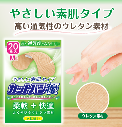 救急絆創膏 カットバン優(Mサイズ20枚)5セット A-187