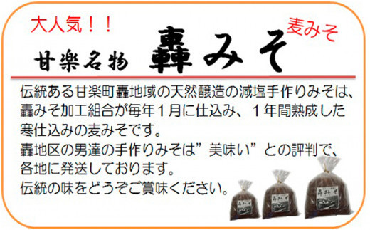 轟味噌 2kg「KANRAブランド認定商品」｜国産 調味料 みそ 味噌 味噌汁 大豆 甘楽町産 群馬県産 [0248]