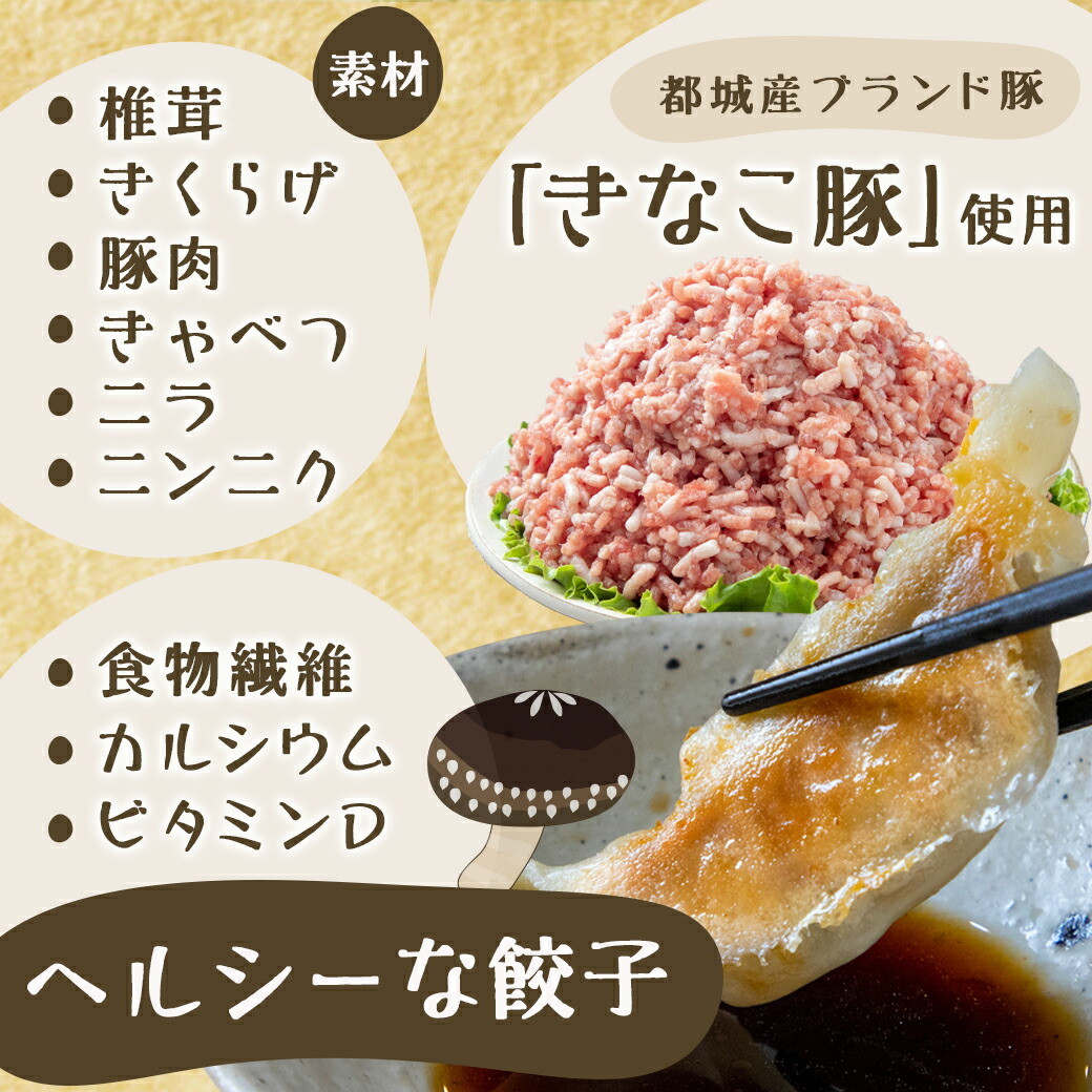 香り立つ!!「きのこ餃子」36個_LF-8701_(都城市) ギョウザ 12個入り 3パック 椎茸 きくらげ 都城産ブランド豚 きなこ豚 きゃべつ ニラ ニンニク使用 ヘルシー餃子 大杉しいたけ園