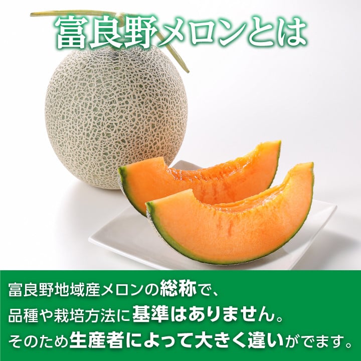 <先行受付 2026年発送>富良野メロン赤肉 厳選 2玉(大玉)  富良野市人気のおいしいフルーツ_ メロン ふらのメロン フルーツ 果物 くだもの 北海道 富良野市 富良野 ギフト プレゼント 人気 美味しい 赤肉 赤肉メロン 贈答 国産 産地直送 常温 おすすめ 【1257988】