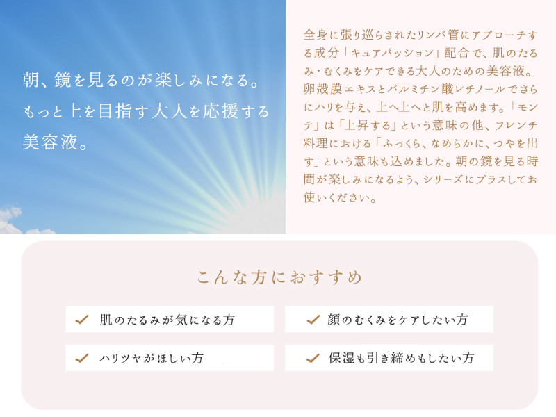 美容液 エミージョリー ラディアンス モンテヴィザージュ 30ml【1603068】