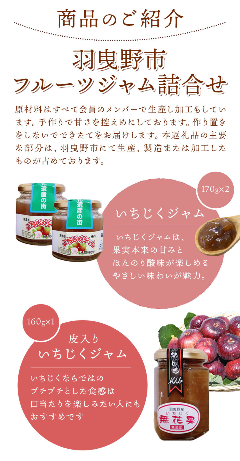 羽曳野市フルーツジャム詰合せ いちじくジャム 皮入りいちじくジャム みかんジャム ドライいちじく 羽曳野市イチジク部会K.U.レディース《30日以内に出荷予定(土日祝除く)》大阪府 羽曳野市 ジャム いちじく みかん