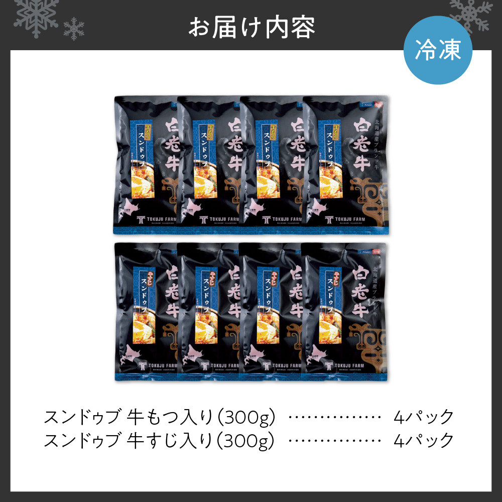 スンドゥブ 食べ比べセット 合計8パック