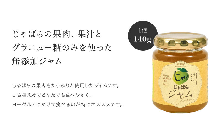 【幻の柑橘】じゃばらジャム・マーマレードセット（各１個） 無添加 食べ比べセット【njb334sA】