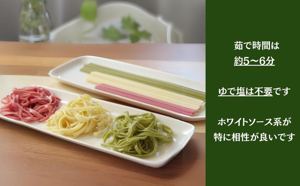 お野菜入りパスタ180g 3種6袋セット(ほうれん草・レッドビーツ・ごぼう)各2袋