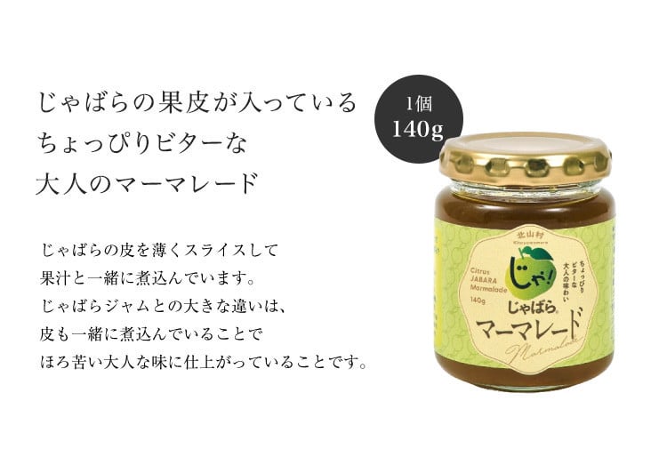 【幻の柑橘】じゃばらジャム・マーマレードセット（各１個） 無添加 食べ比べセット【njb334sA】