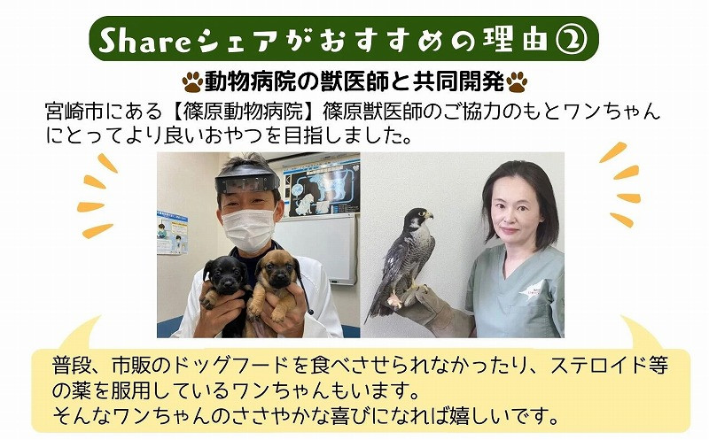 【米粉のドライフード】愛犬と飼い主が一緒に食べられるおやつ！『シェア』16袋セット（40g×16袋） | ヒューマングレード 低アレルギー オーガニック 動物性原料フリー ドッグフード おやつ さつまいも 堅焼 米粉クッキー クッキー 焼き菓子 お菓子 菓子 炭水化物源 宮崎県 高千穂町 | _Tk015-057
