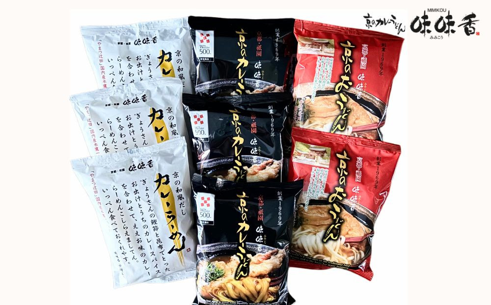 【味味香】人気の即席麺3種のセット(計8袋)(カレー/うどん/みみこう)