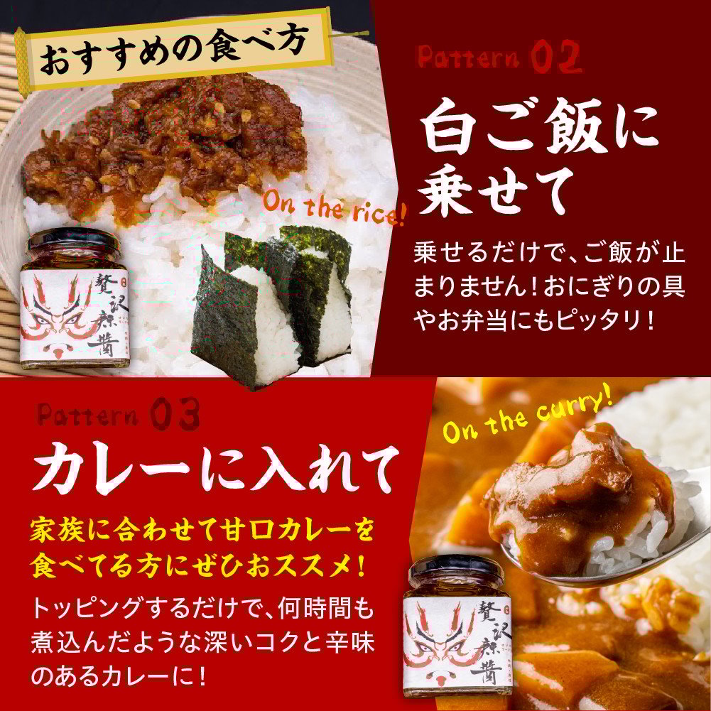 贅沢辣醤(辛口)1個【大阪府吹田市】