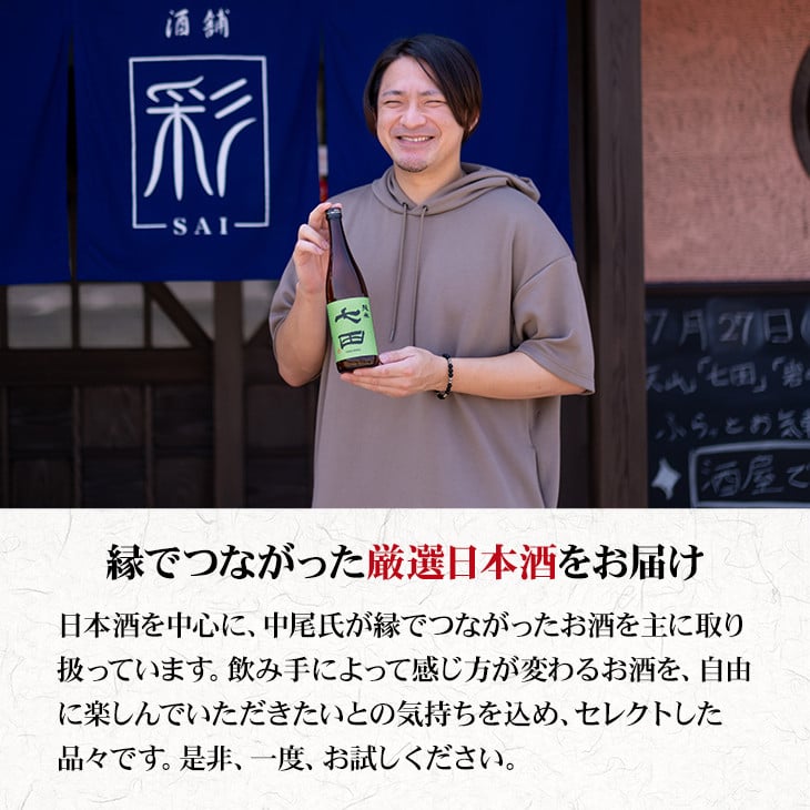 七田初涙500ml 天山酒造 日本酒
