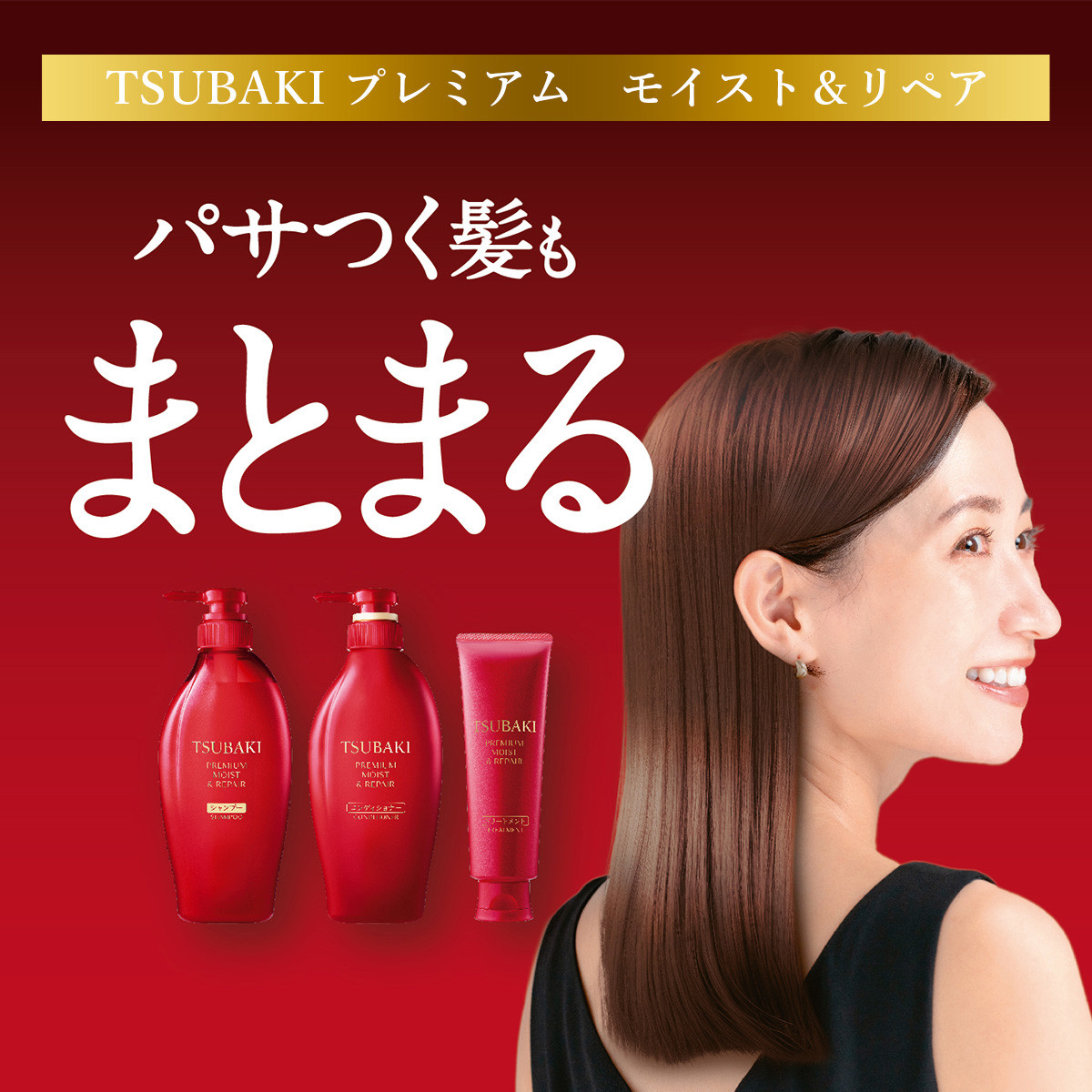 TSUBAKI プレミアムモイスト&リペア シャンプー×2/コンディショナー×2 つめかえ用 600ml 4個セット | 久喜市 埼玉県 美容 ツバキ 詰め替え セット 家族 愛用 大量 大容量 シリーズ 使い心地 洗い上がり サラサラ さらっ リピ におい 香り しっとり まとめ ファイントゥデイ 美容  消耗品  うるおい ツヤ髪 髪のハリ 毛髪保護 髪の強化 フリーズ防止 ヘアケア しっとり