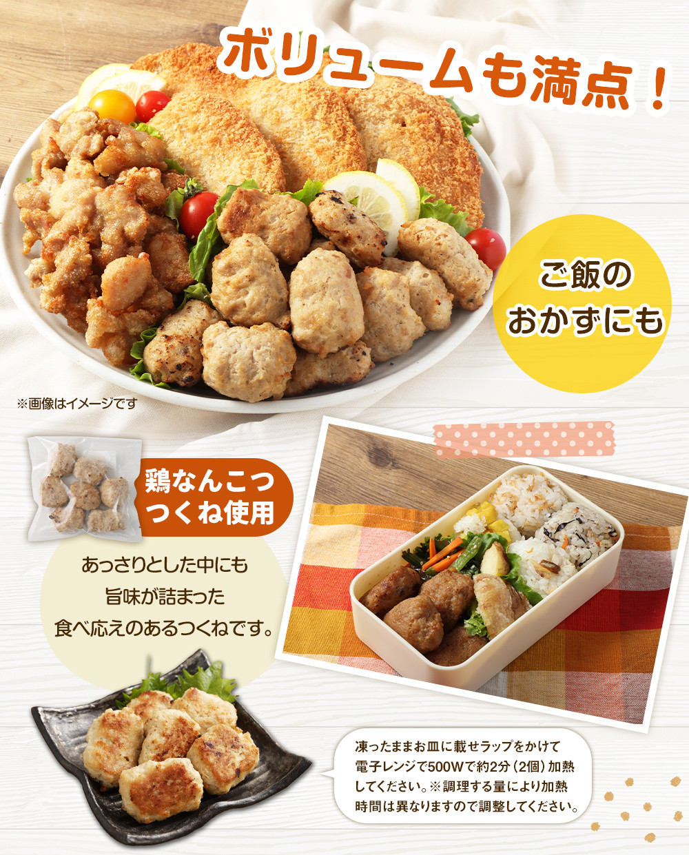 <お子様お弁当セット 約1.74kg>翌月末迄に順次出荷 鶏なんこつつくね チーズインチキンフライ 塩唐揚げ セット