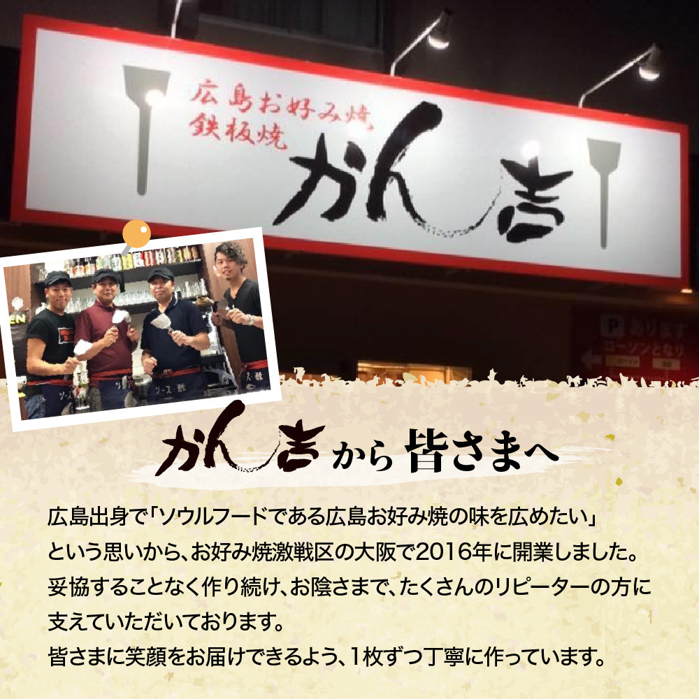 広島お好み焼　肉玉そば 5枚セット 【大阪府吹田市】