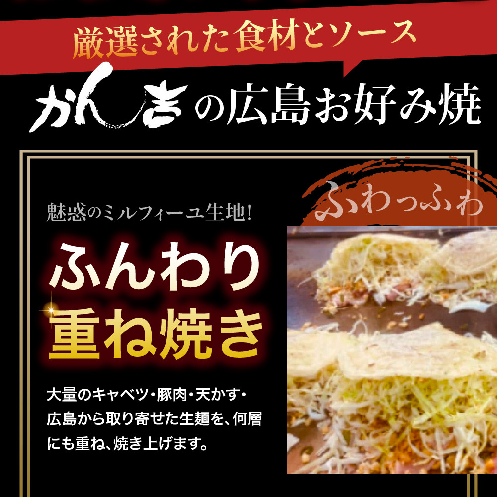 広島お好み焼・鉄板焼 5種セット【大阪府吹田市】
