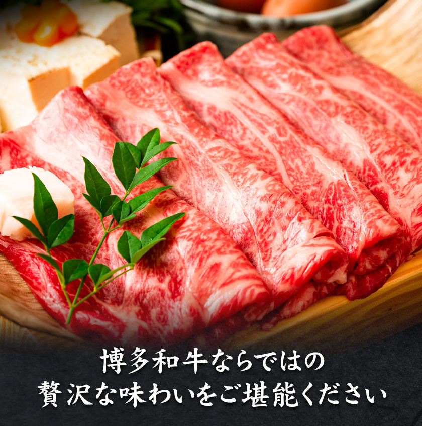 訳あり 博多和牛 A5 A4 霜降り 赤身 しゃぶしゃぶ用 すき焼き用 800g 株式会社MEAT PLUS《30日以内に出荷予定(土日祝除く)》福岡県 鞍手郡 小竹町 博多和牛 和牛 牛肉 肩 モモ 化粧箱 ギフト