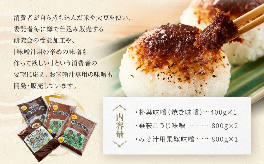 乗鞍こうじみそ(朴葉味噌・こうじ味噌・みそ汁用こうじ味噌)4袋計2.8kg | みそ 味噌 こうじ味噌 詰合せ 飛騨高山 味噌汁 あじかファミリー株式会社 GN003