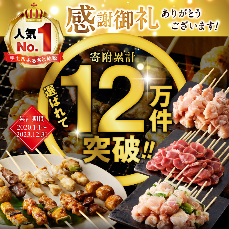 U98-2_03 【令和8年3月発送】九州産 こだわりのやきとり 6種72本 (約2㎏:タレ付き)