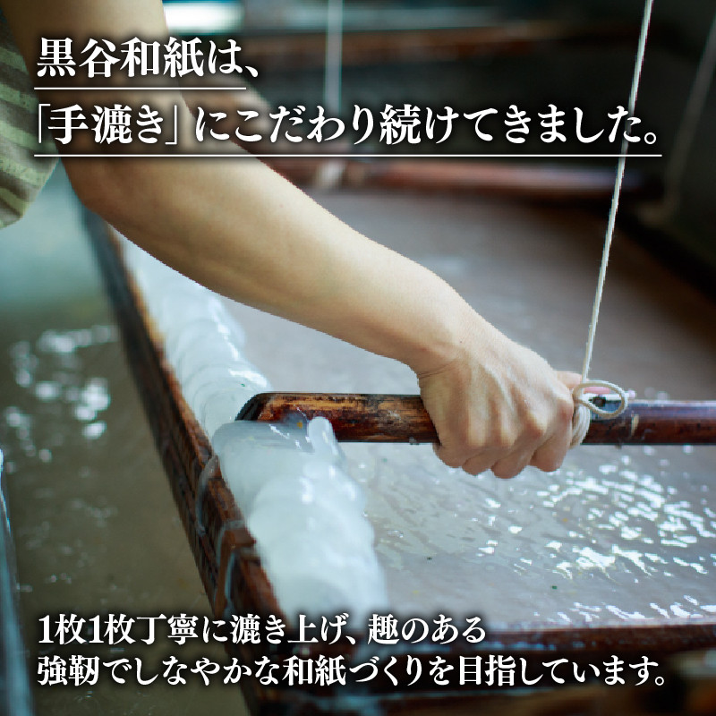 黒谷和紙 コースターセット (6枚セット) 手漉き 和紙 型染 もみ加工 工芸品 コースター 伝統工芸 日用品 雑貨 キッチン用品 ギフト 贈答 贈り物 プレゼント お祝い 京都 綾部