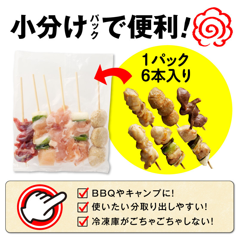 U98-2_03 【令和8年3月発送】九州産 こだわりのやきとり 6種72本 (約2㎏:タレ付き)